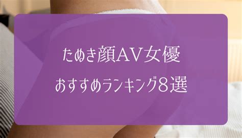 たぬき顔 av女優|たぬき顔 AV女優一覧